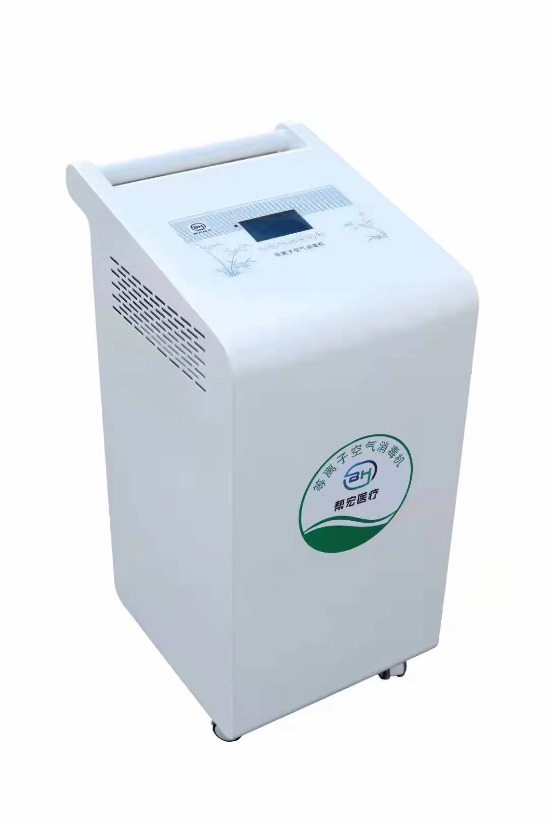 移动式等离子空气消毒机BH-Y-130
